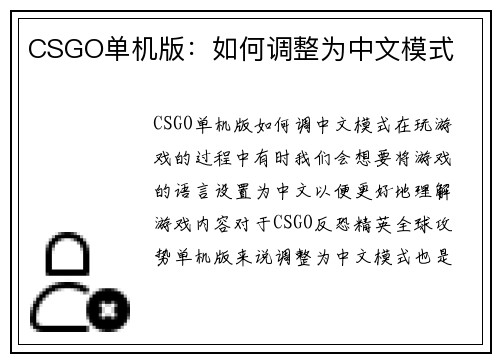 CSGO单机版：如何调整为中文模式
