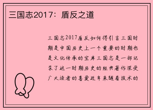 三国志2017：盾反之道