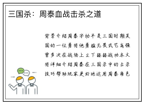 三国杀：周泰血战击杀之道